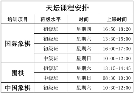 北京市青少年儿童围棋培训课程安排